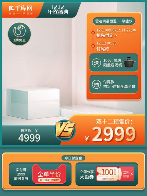 雙十二家電日用品電商促銷海報模板——綠色橙色簡約風格，千庫網票務服務優選
