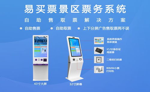 景區(qū)自助售取票機(jī)的優(yōu)勢與價(jià)值