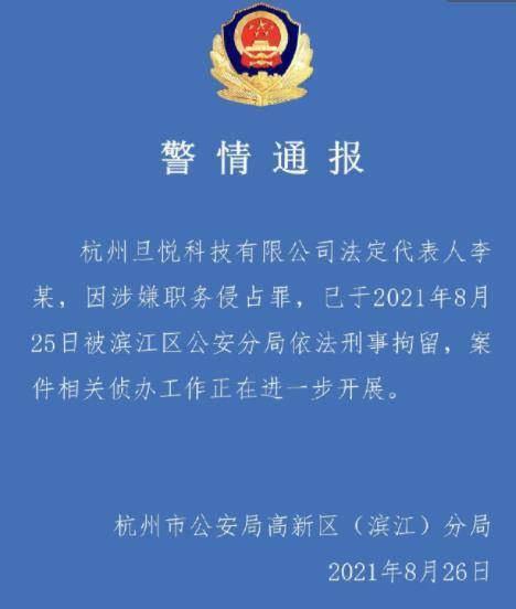 杭州蘭迪英語創(chuàng)始人被刑事拘留，12家關(guān)聯(lián)公司與騰訊滬江等投資方受關(guān)注